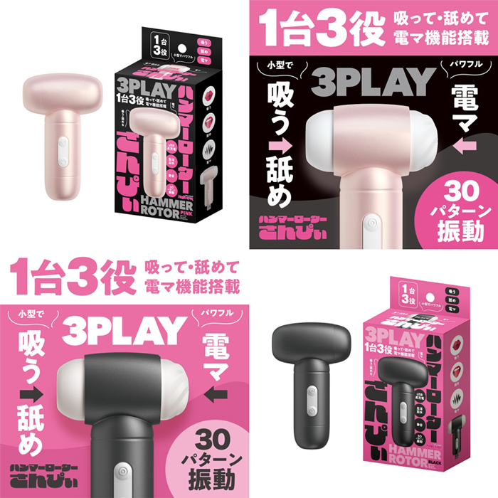 【1台3役】ハンマーローター